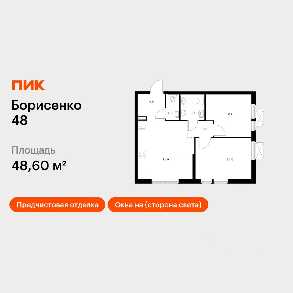 2-комн.кв., 48,6 м², 24/28 этаж