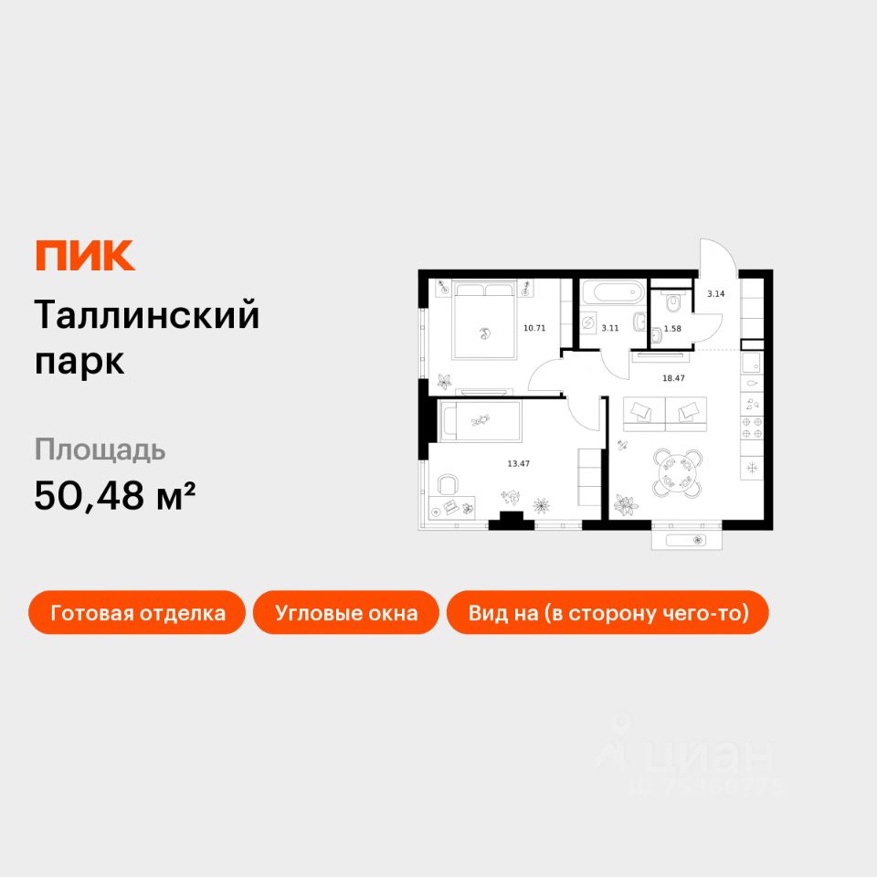 2-комн.кв., 50,5 м², 2/12 этаж