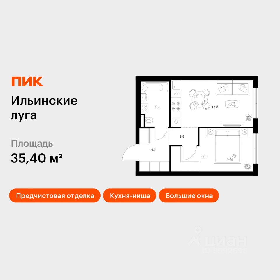 1-комн.кв., 35,4 м², 9/9 этаж