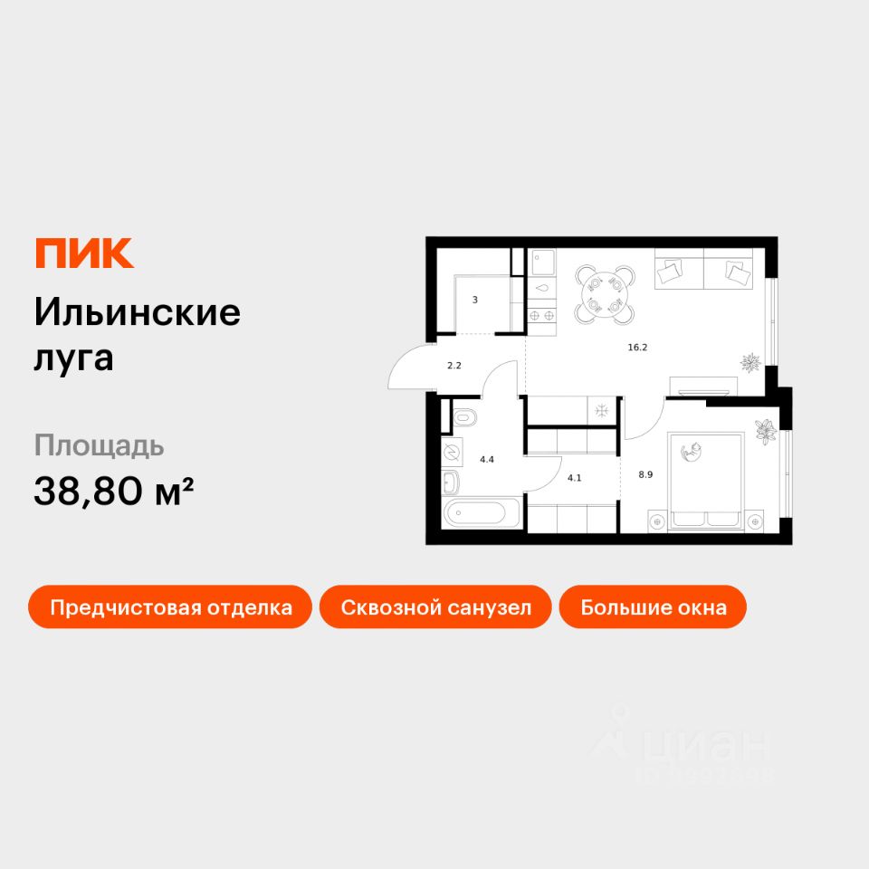 1-комн.кв., 38,8 м², 9/9 этаж