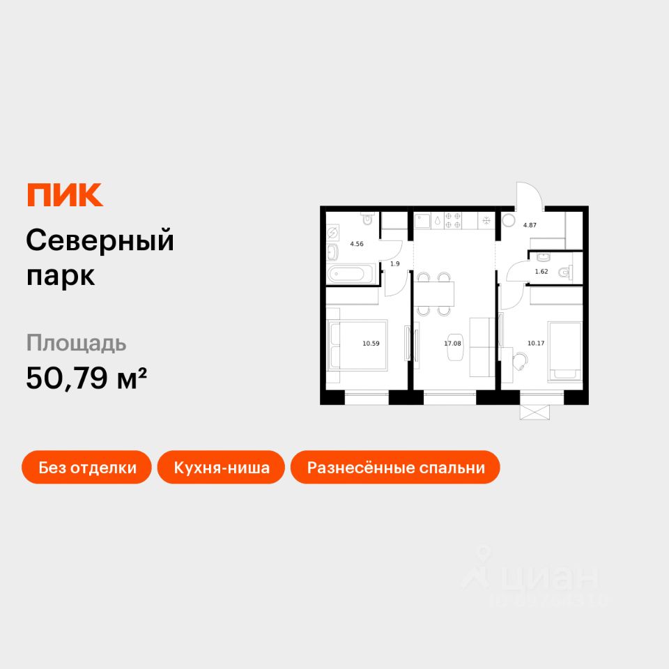 2-комн.кв., 50,8 м², 10/10 этаж