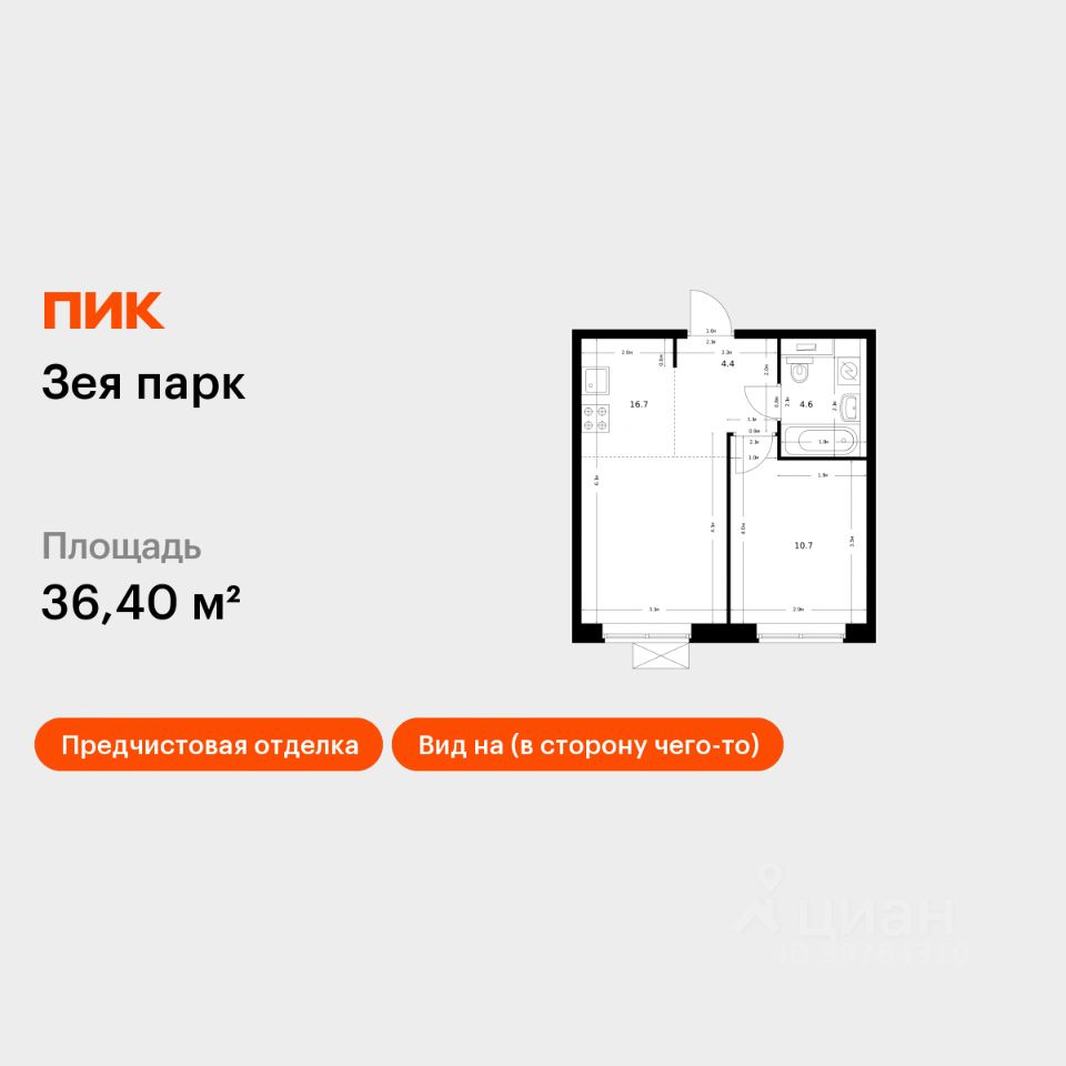 1-комн.кв., 36,4 м², 8/9 этаж