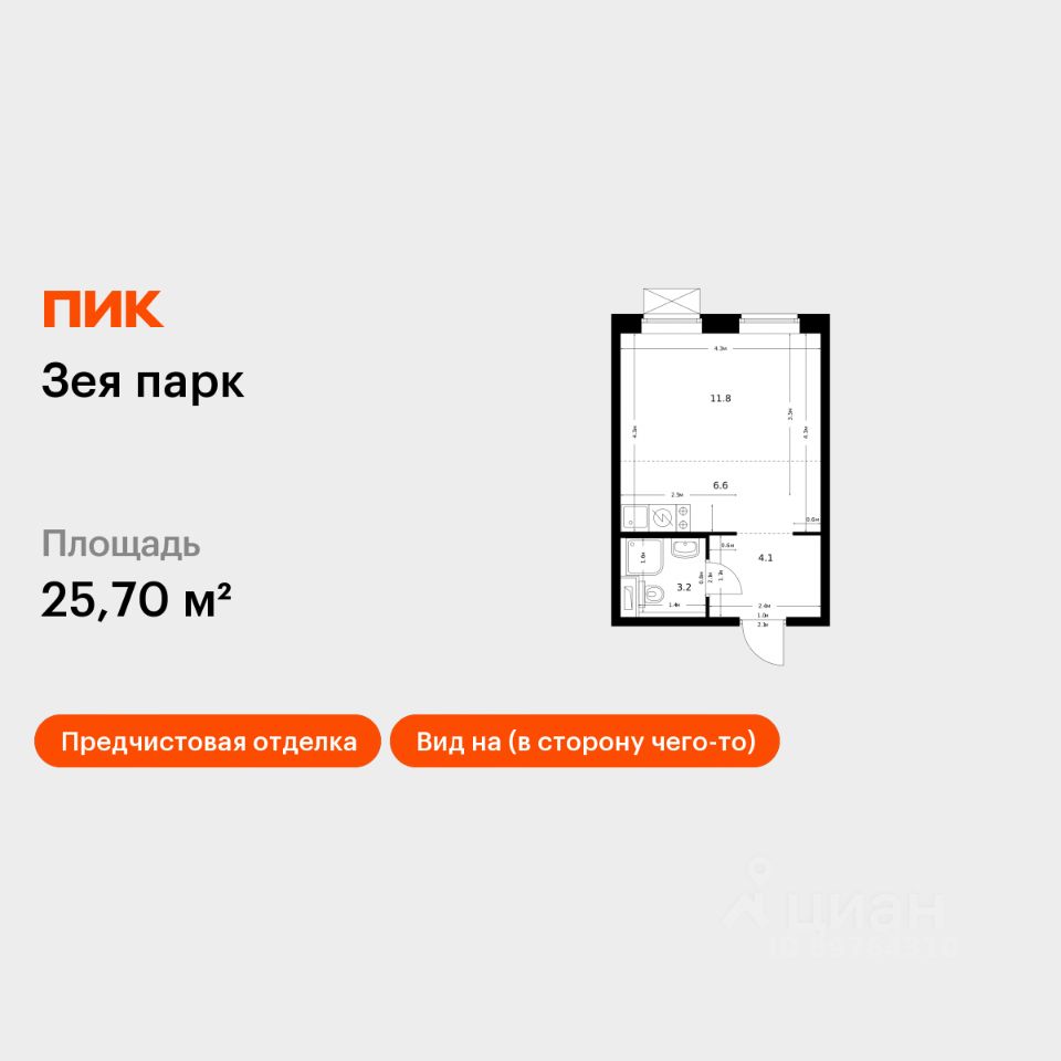 Студия, 25,7 м², 8/9 этаж