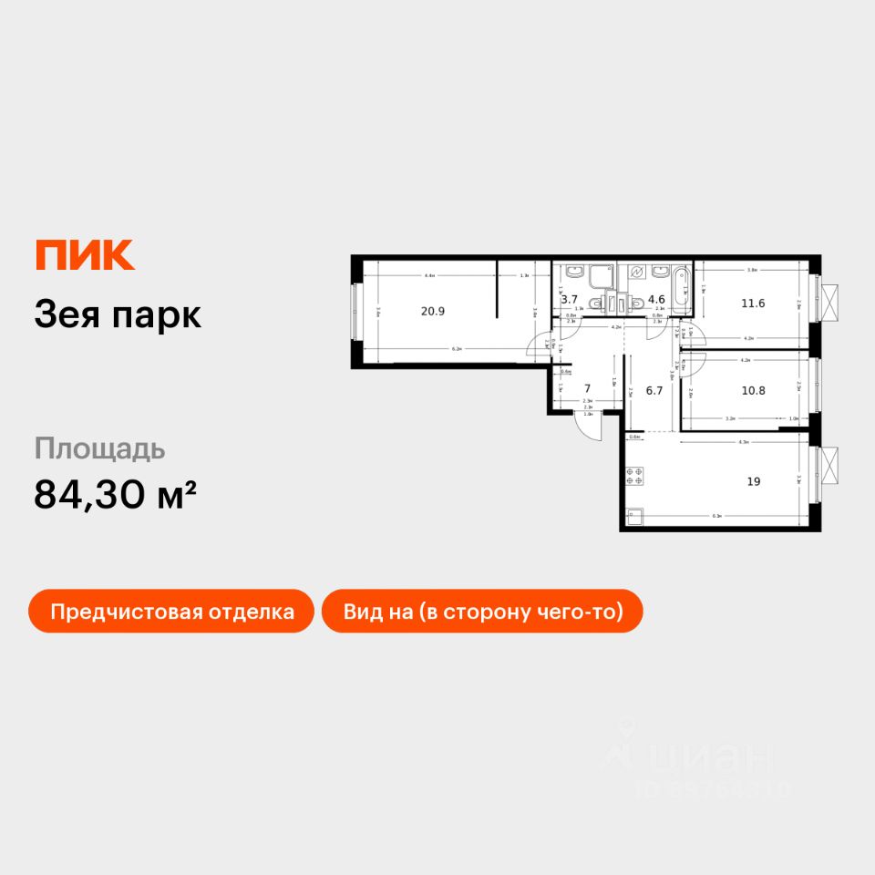 3-комн.кв., 84,3 м², 7/9 этаж
