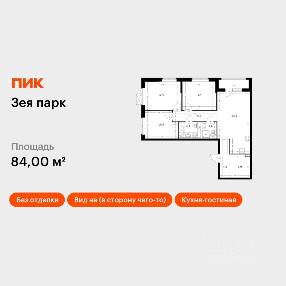 3-комн.кв., 84 м², 2/16 этаж