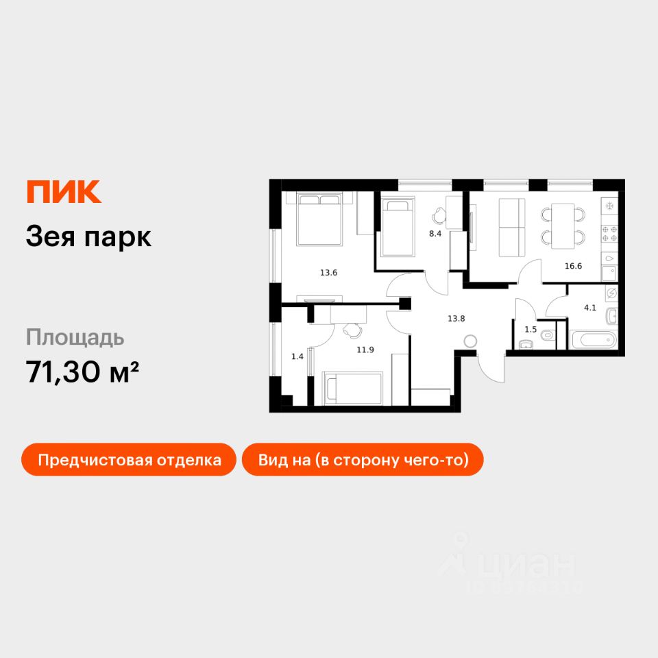 3-комн.кв., 71,3 м², 1/9 этаж