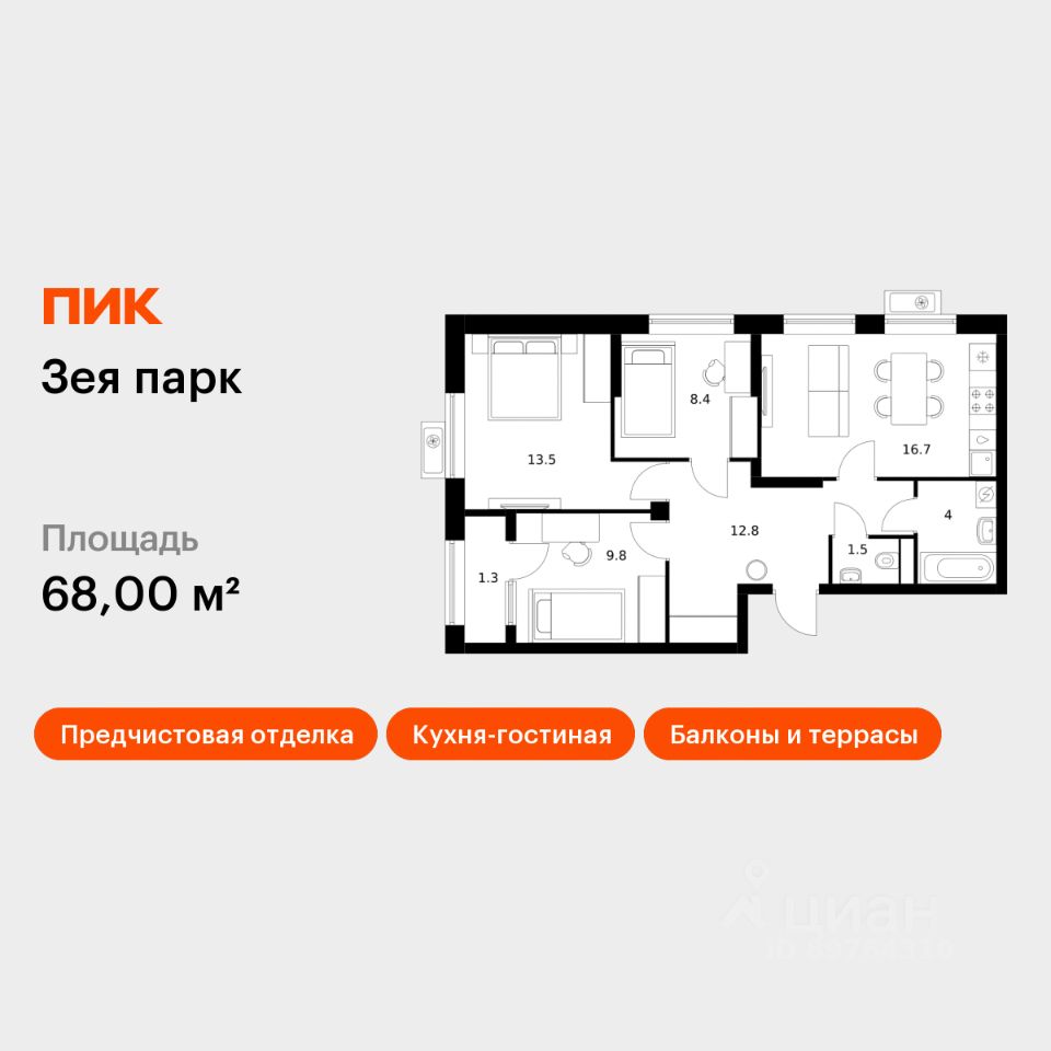 3-комн.кв., 68 м², 5/9 этаж
