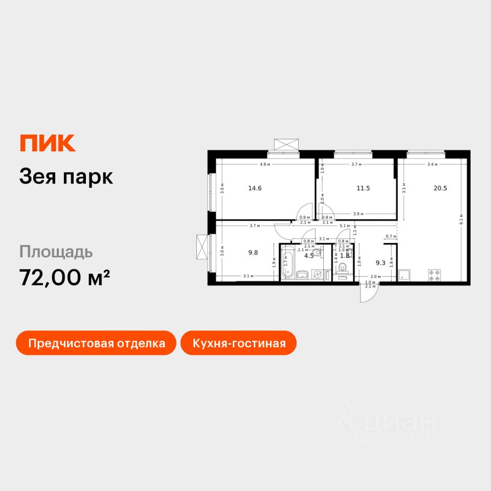 3-комн.кв., 72 м², 9/9 этаж