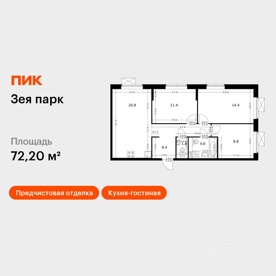 3-комн.кв., 72,2 м², 2/9 этаж