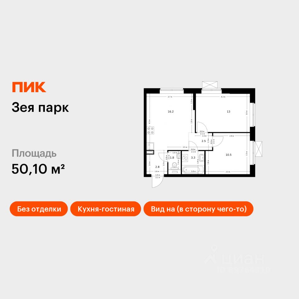 2-комн.кв., 50,1 м², 12/16 этаж