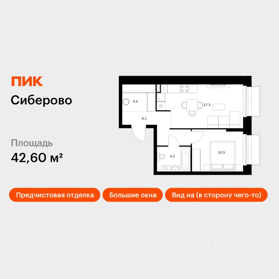 1-комн.кв., 42,6 м², 2/14 этаж
