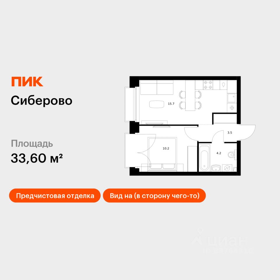 1-комн.кв., 33,6 м², 11/14 этаж