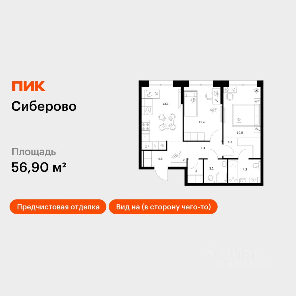 2-комн.кв., 56,9 м², 7/26 этаж