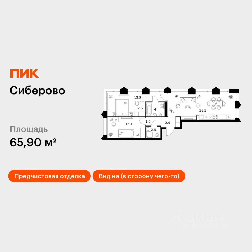 2-комн.кв., 65,9 м², 1/26 этаж