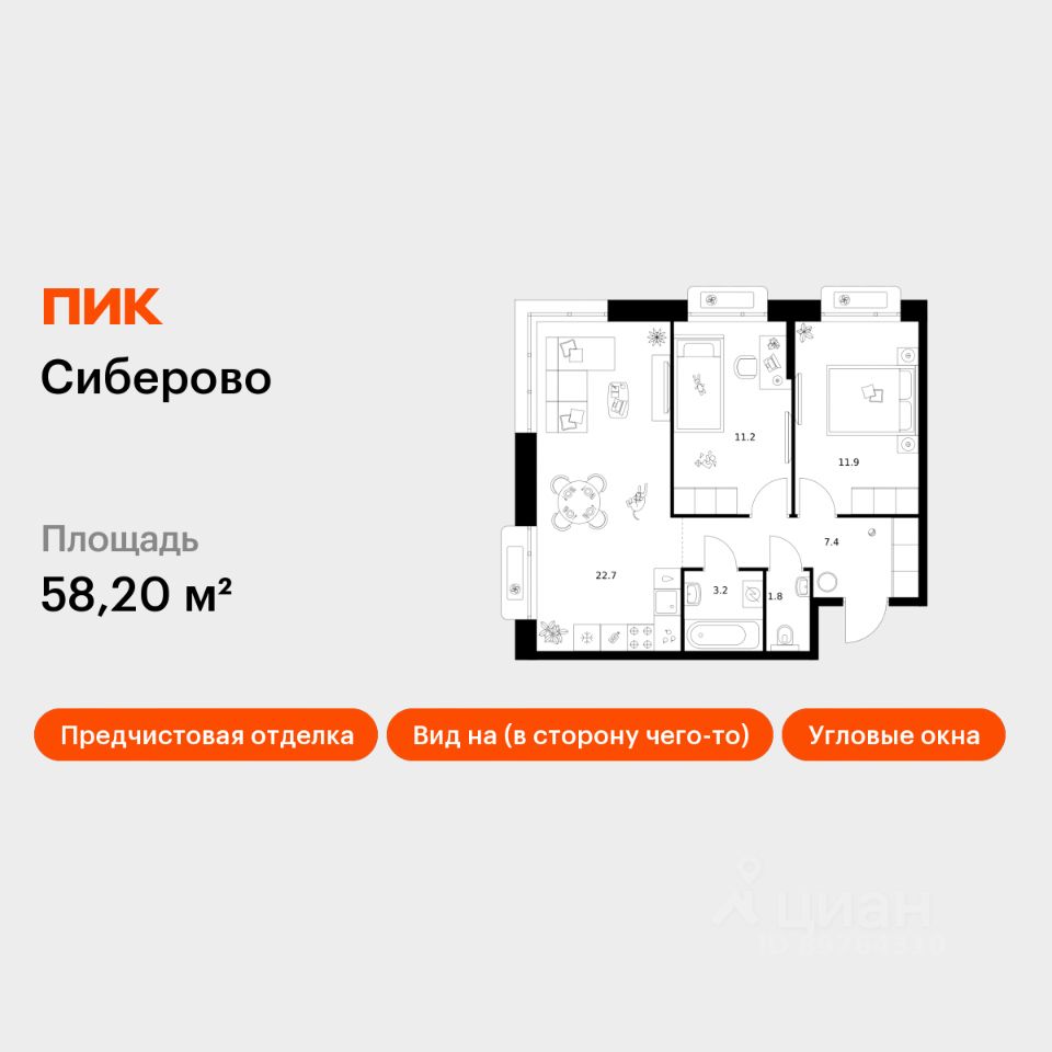 2-комн.кв., 58,2 м², 9/12 этаж