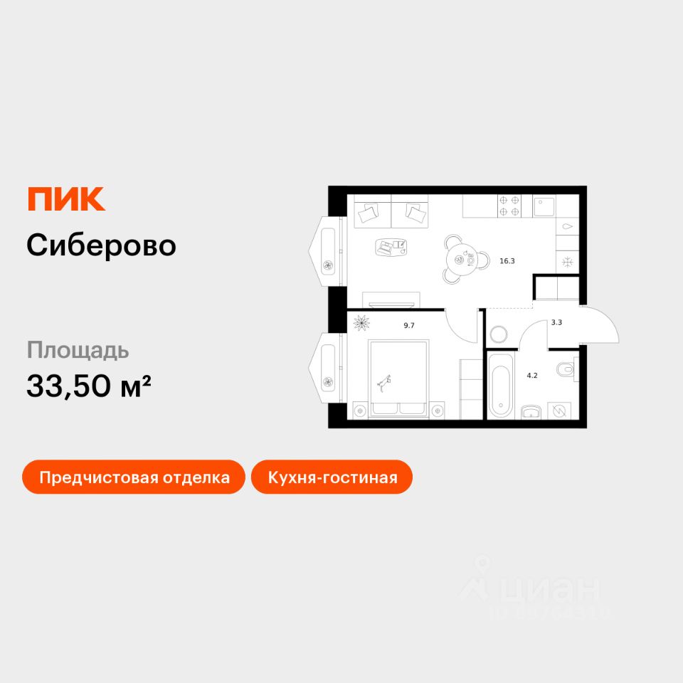 1-комн.кв., 33,5 м², 25/26 этаж