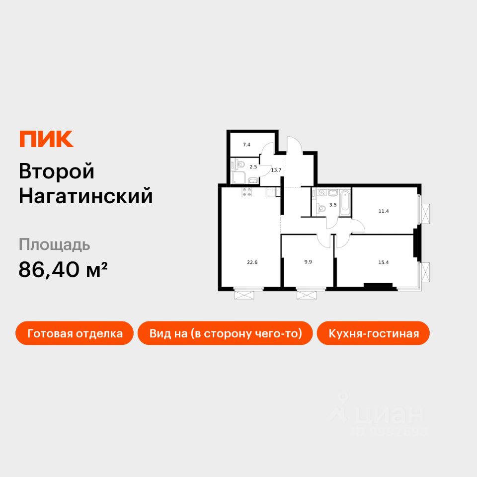 3-комн.кв., 86,4 м², 20/22 этаж