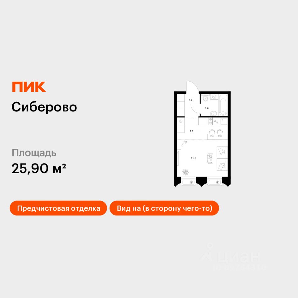 Студия, 25,9 м², 18/26 этаж
