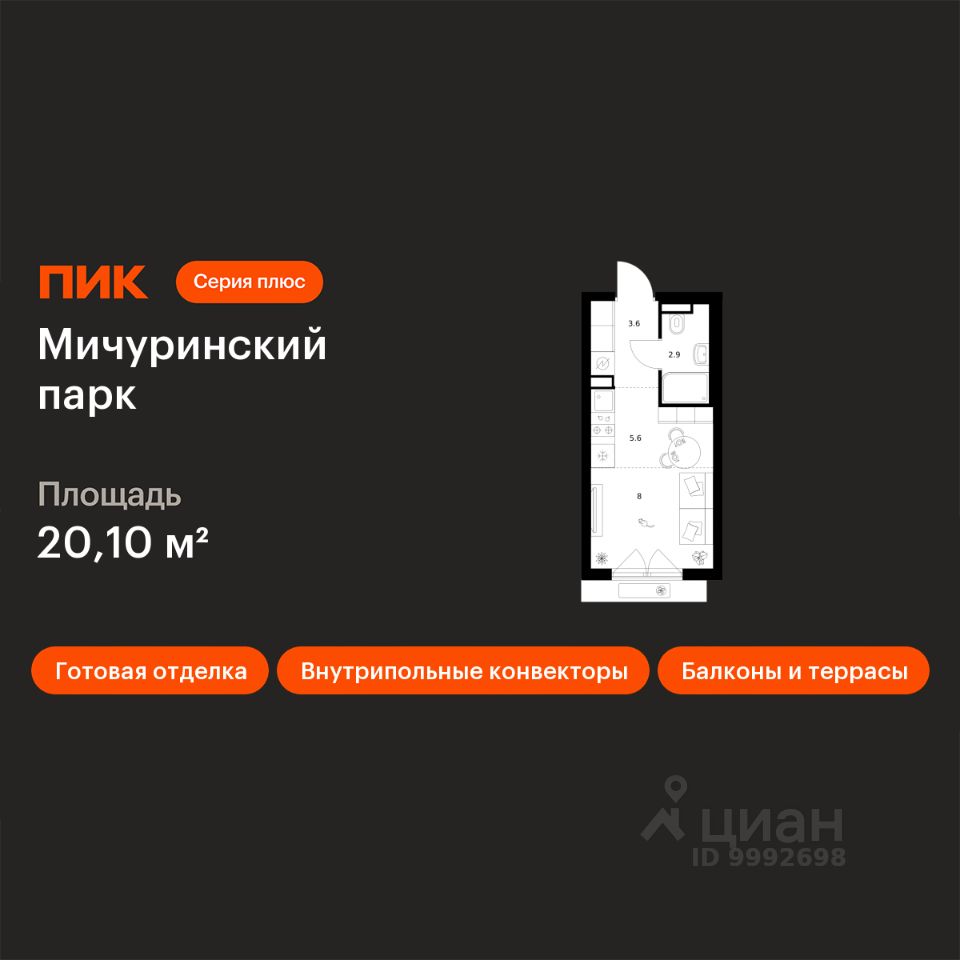 Студия, 20,1 м², 6/23 этаж