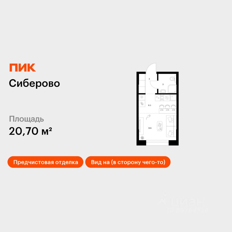 Студия, 20,7 м², 1/26 этаж