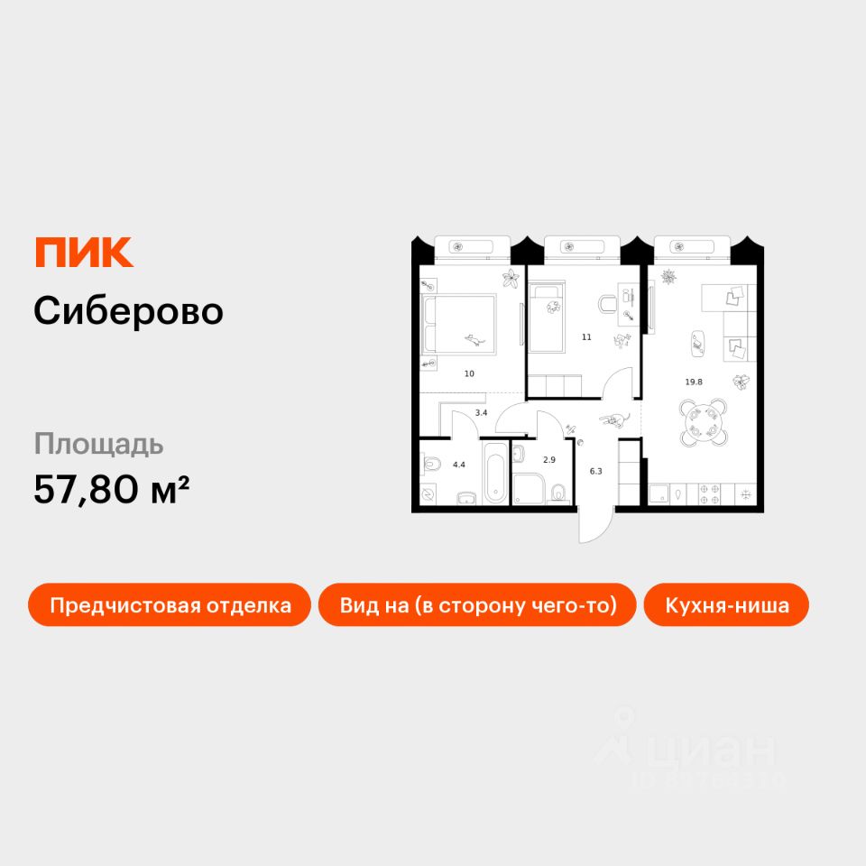 2-комн.кв., 57,8 м², 4/26 этаж