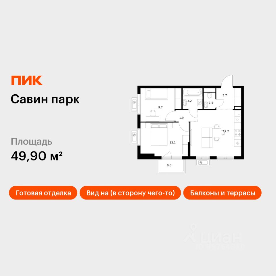 2-комн.кв., 49,9 м², 9/17 этаж