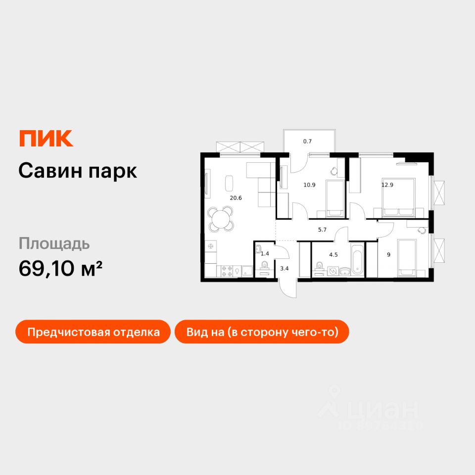 3-комн.кв., 69,1 м², 8/25 этаж