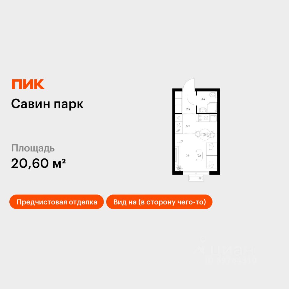 Студия, 20,6 м², 4/17 этаж