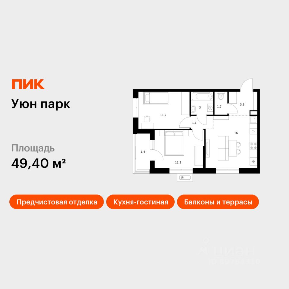 2-комн.кв., 49,4 м², 17/17 этаж