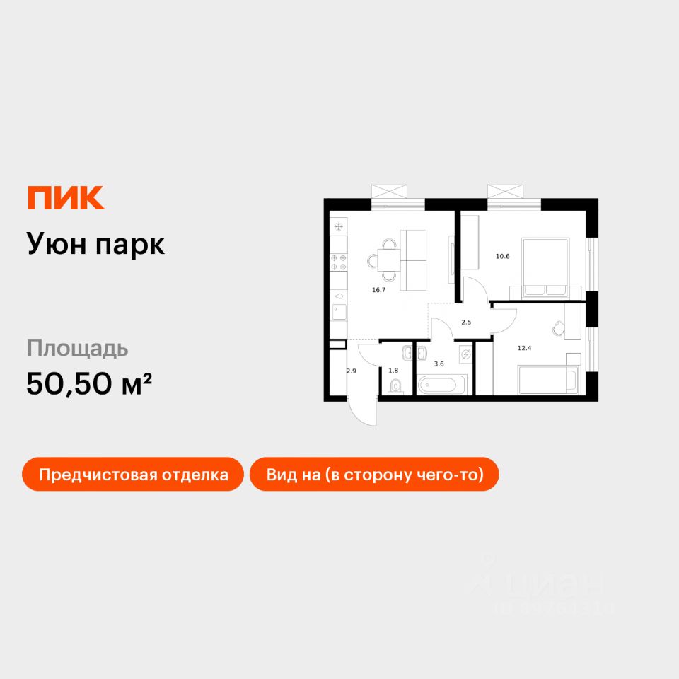 2-комн.кв., 50,5 м², 10/17 этаж