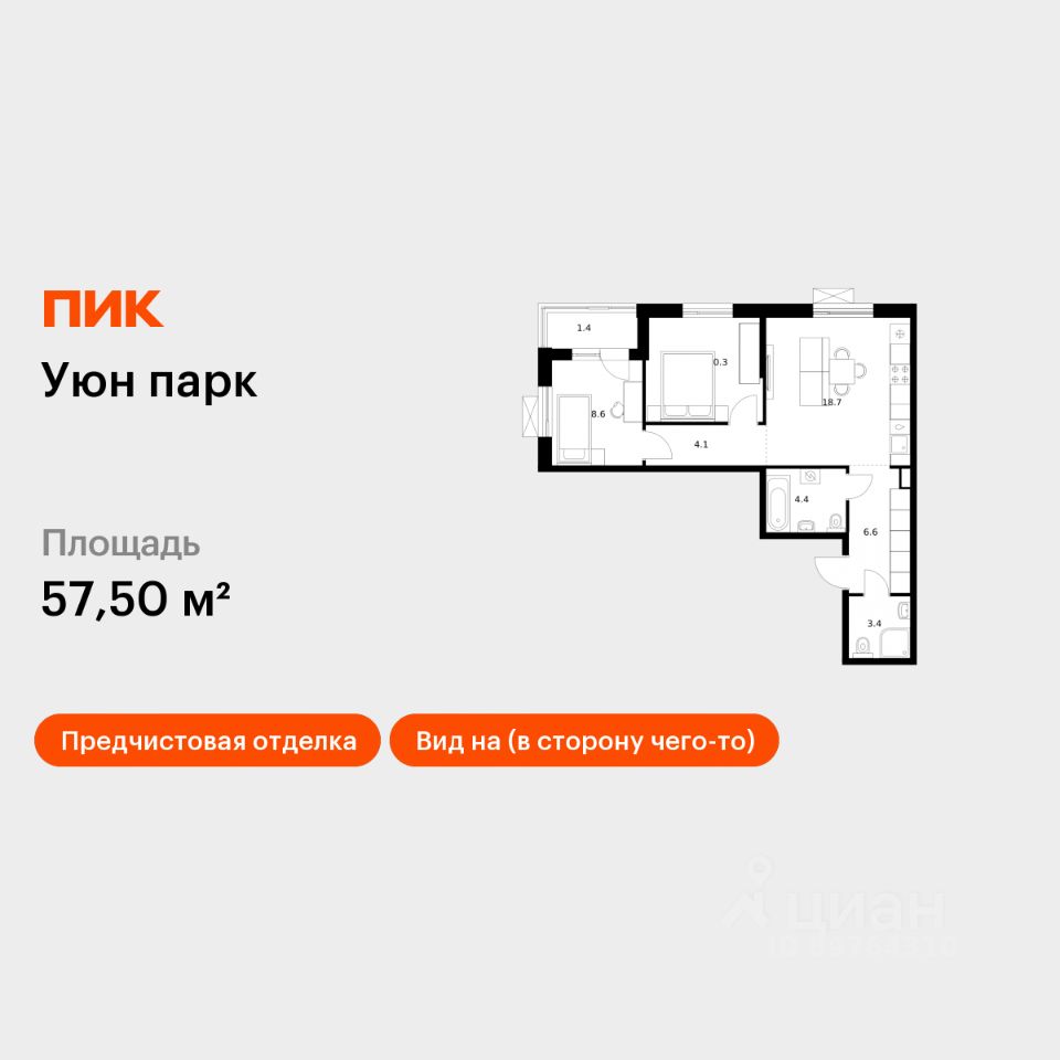 2-комн.кв., 57,5 м², 13/17 этаж