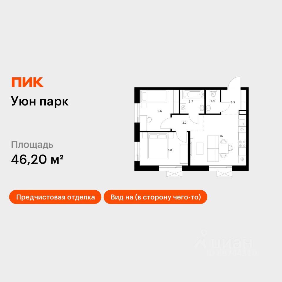 2-комн.кв., 46,2 м², 17/17 этаж