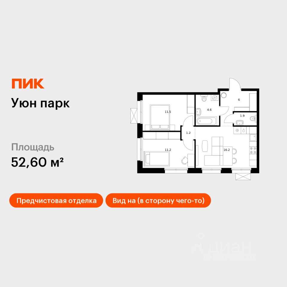 2-комн.кв., 52,6 м², 2/17 этаж