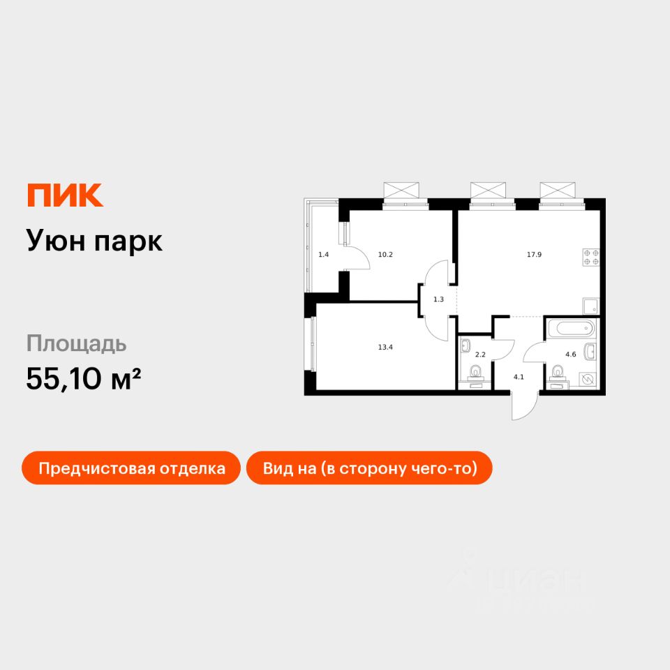 2-комн.кв., 55,1 м², 13/17 этаж