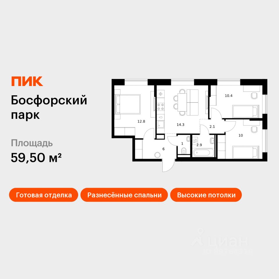 3-комн.кв., 59,5 м², 1/9 этаж
