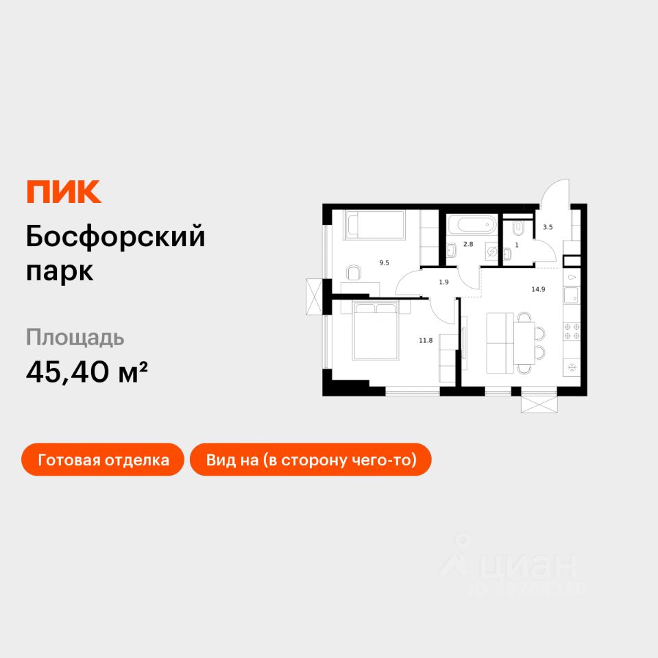 2-комн.кв., 45,4 м², 3/9 этаж