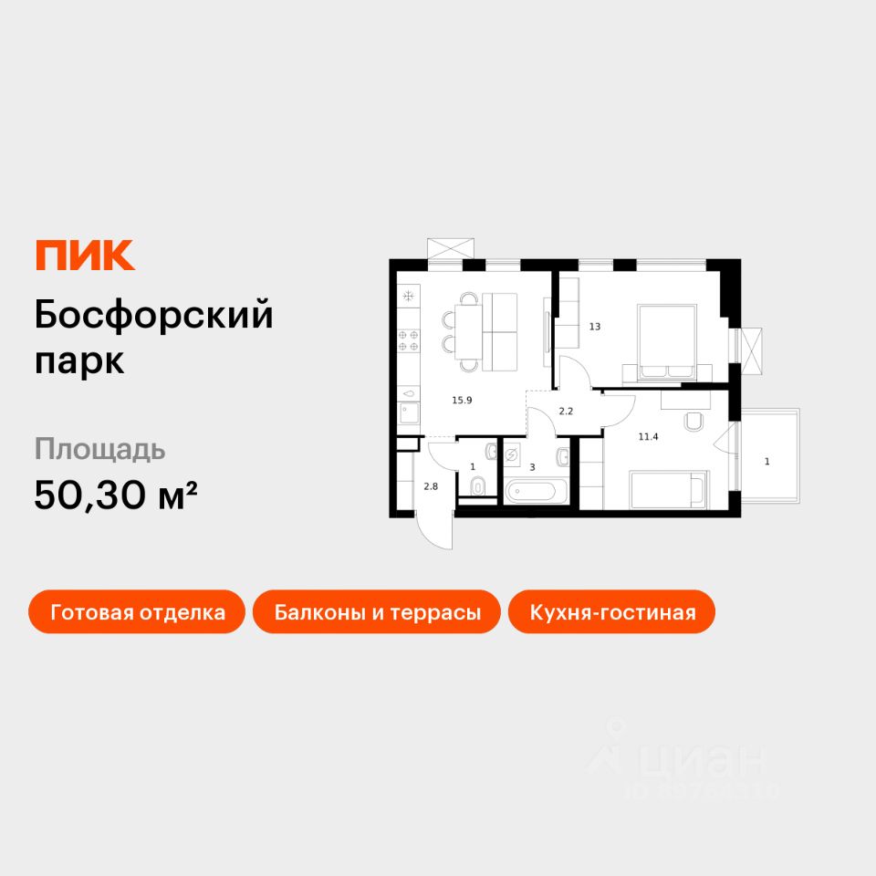 2-комн.кв., 50,3 м², 6/9 этаж