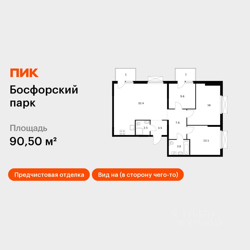 3-комн.кв., 90,5 м², 15/17 этаж