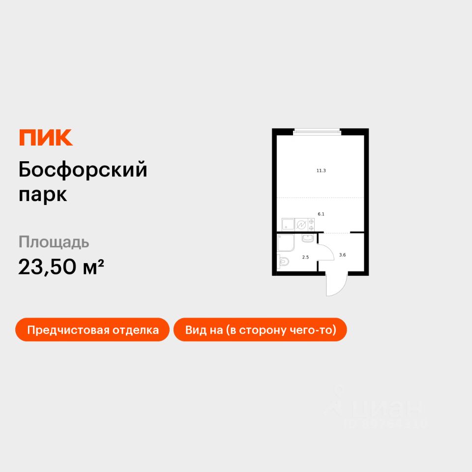 Студия, 23,5 м², 8/17 этаж