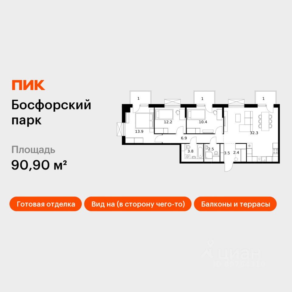 3-комн.кв., 90,9 м², 3/9 этаж