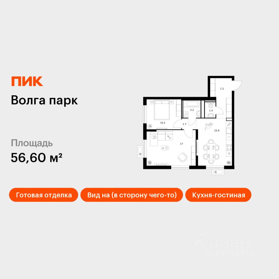 2-комн.кв., 56,6 м², 3/17 этаж