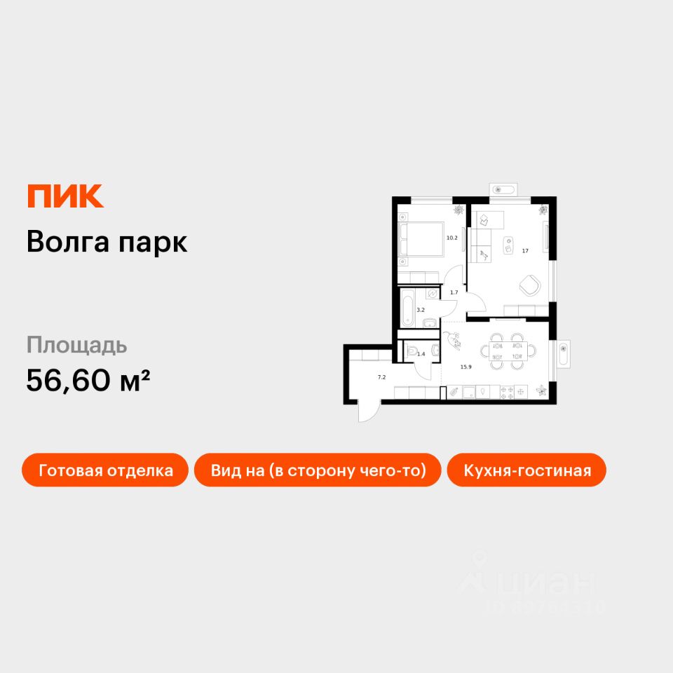 2-комн.кв., 56,6 м², 5/17 этаж