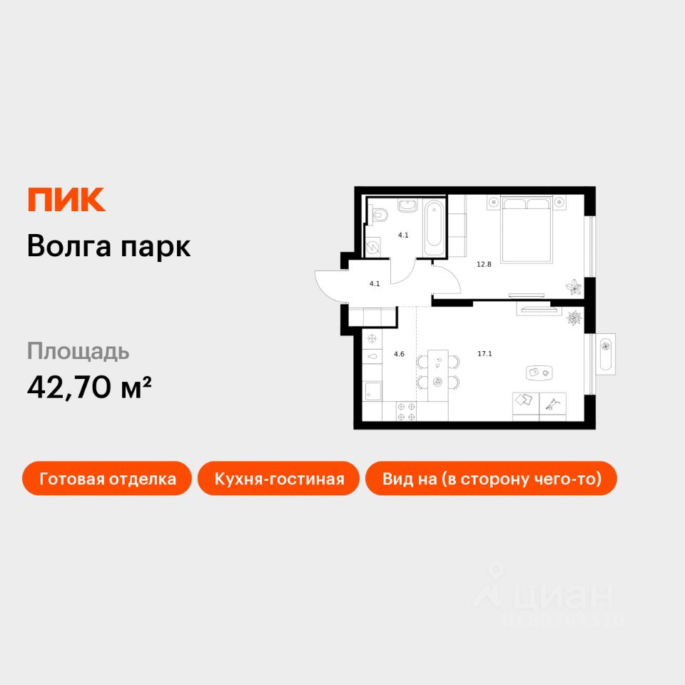 1-комн.кв., 42,7 м², 10/17 этаж