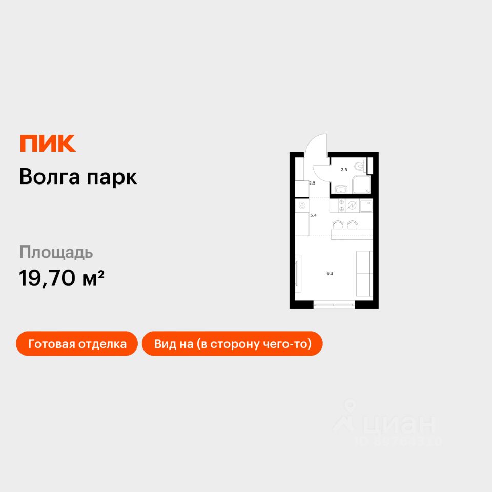 Студия, 19,7 м², 2/17 этаж