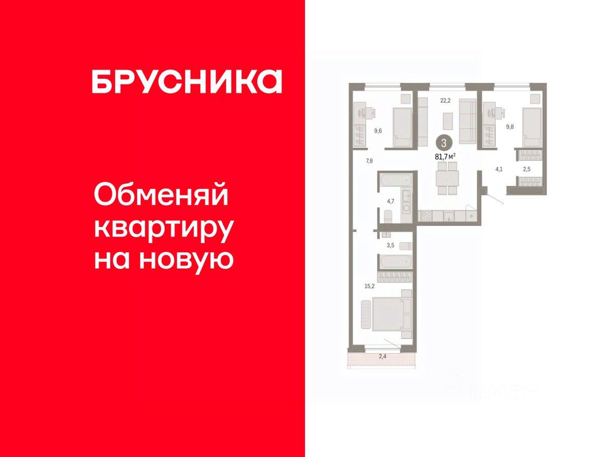 3-комн.кв., 81,7 м², 6/7 этаж