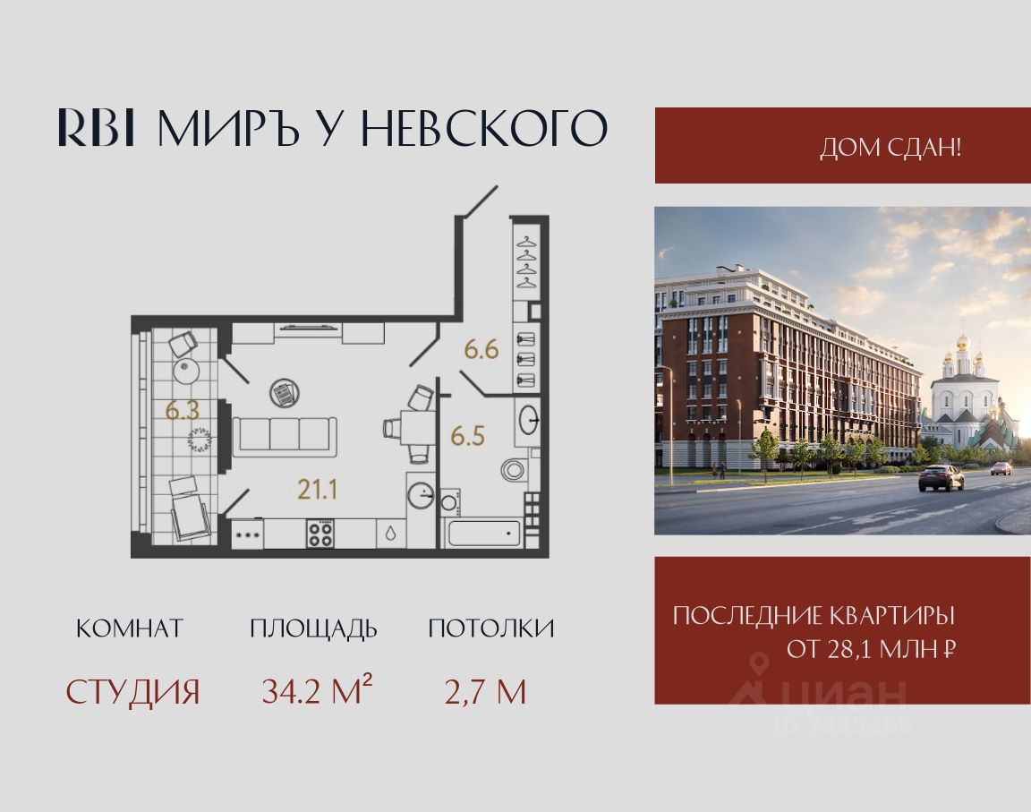 Студия, 34,2 м², 5/9 этаж