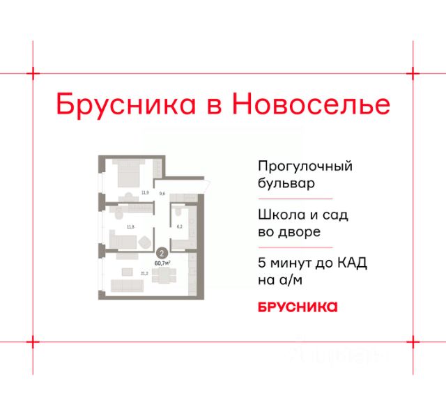 ЖК «Брусника в Новоселье»