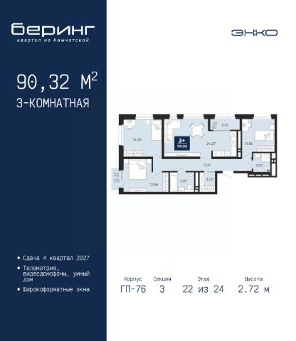 ЖК «Беринг»