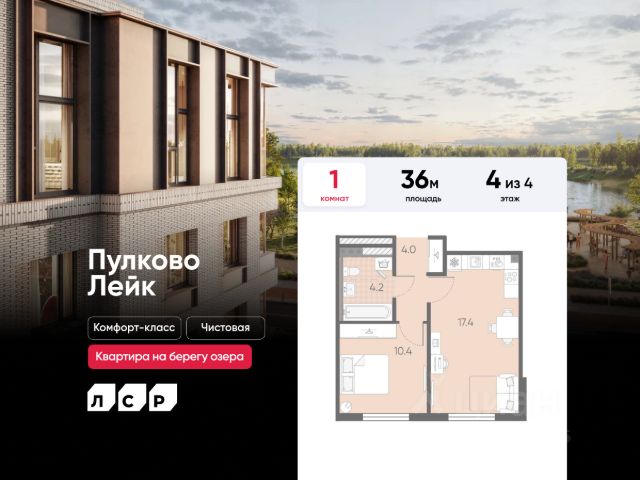 ЖК «Пулково Лейк»