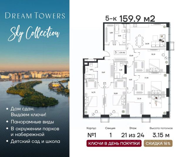 ЖК «Dream Towers»